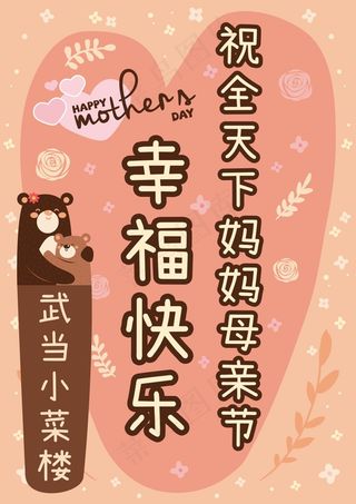 母亲节海报