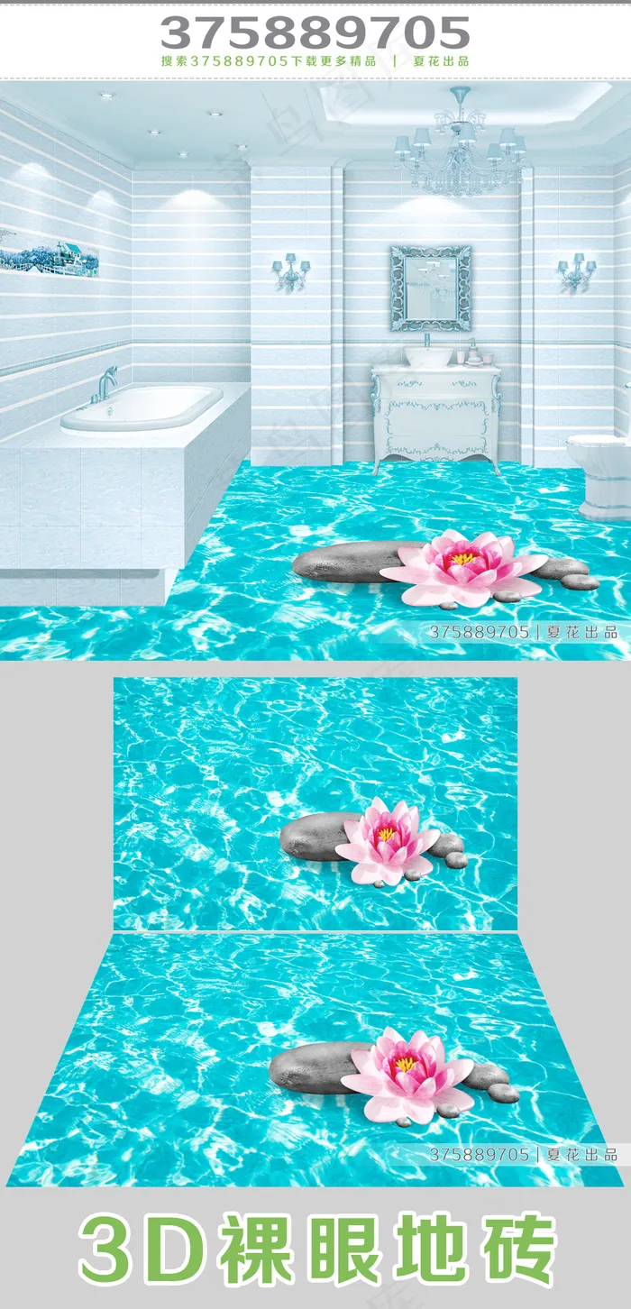 水纹荷花3D地砖(9071X5669(DPI:72))psd模版下载