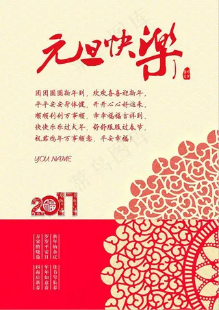 元旦快乐
