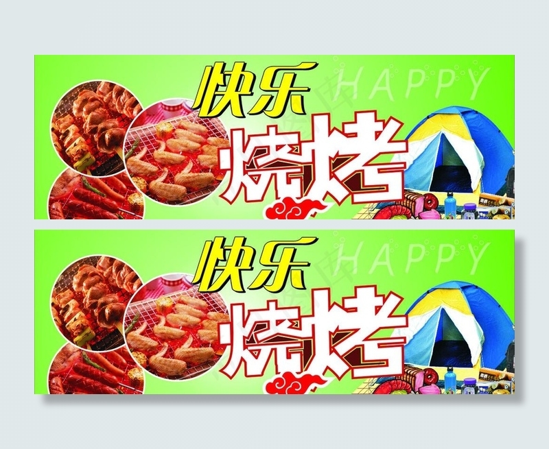 烧烤主题图片(1000X400)cdr矢量模版下载