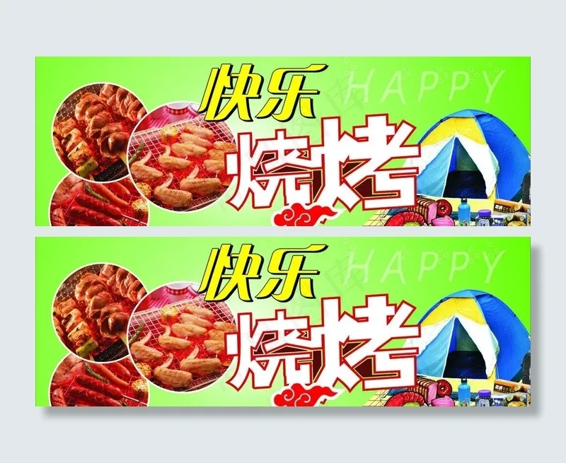 烧烤主题图片(1000X400)cdr矢量模版下载