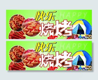 烧烤主题图片