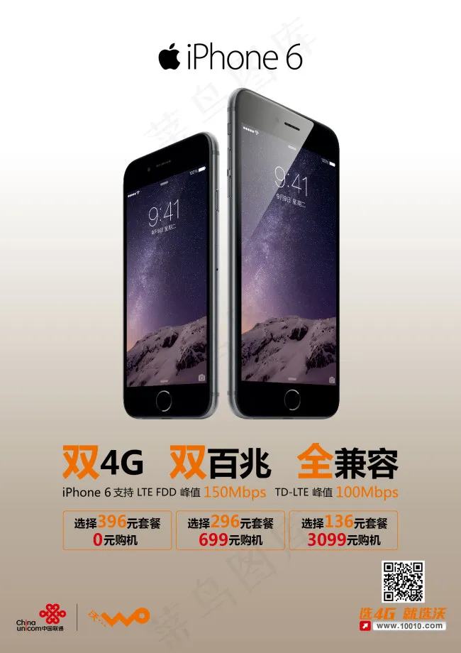 苹果 苹果6 双4G 联通 联...ai矢量模版下载