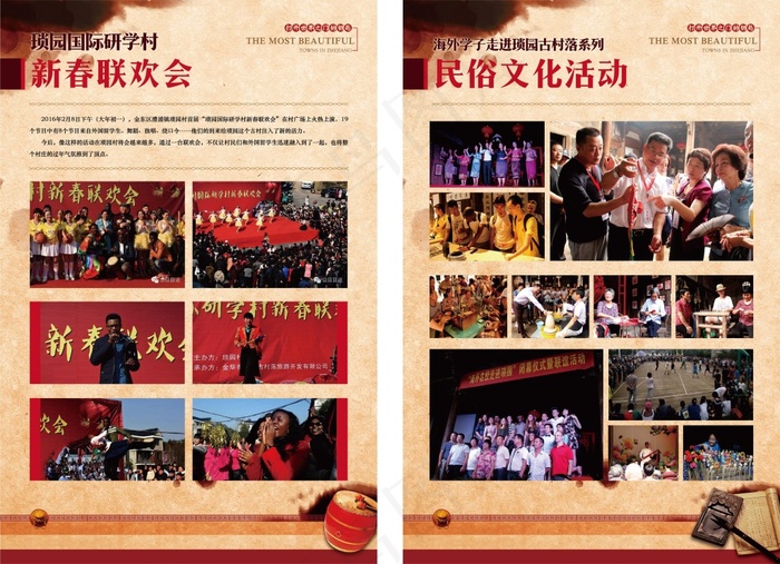 乡镇宣传展板之新春联欢会和民俗文化...ai矢量模版下载