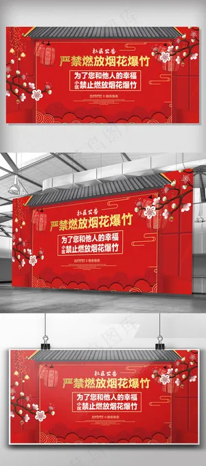 2018狗年严禁燃放烟花展板