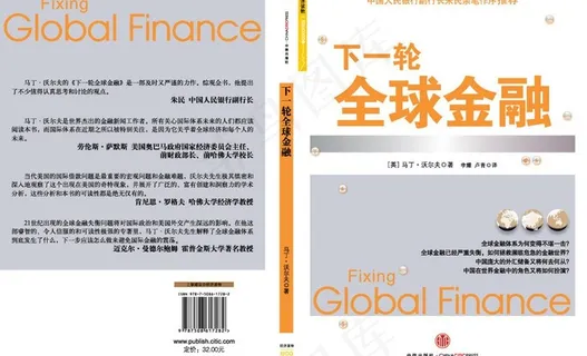 下一轮全球金融封面图片