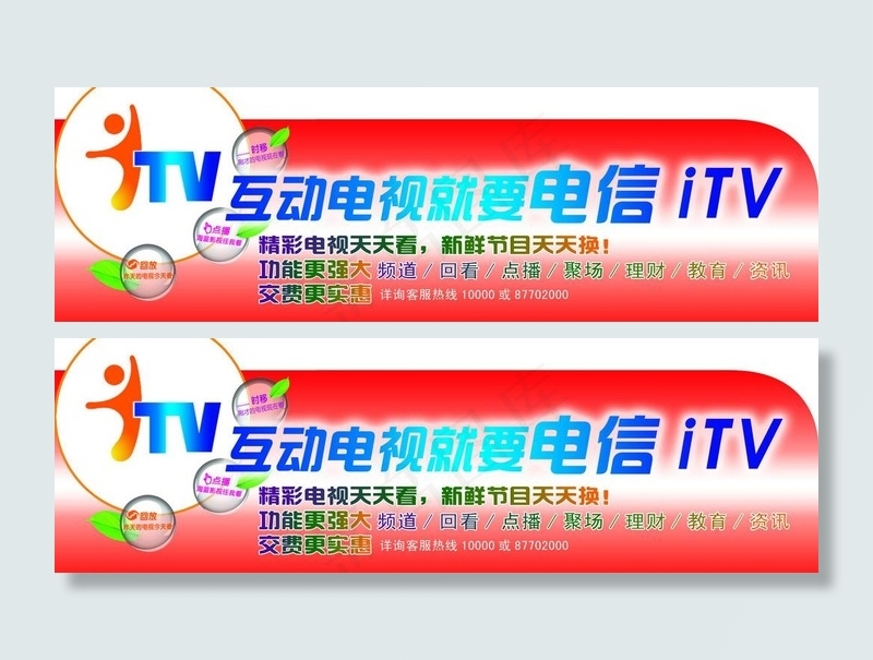 电信互动电视图片psd模版下载