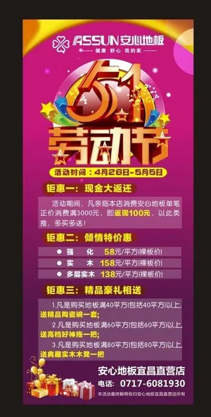 五一劳动节活动x展架图片