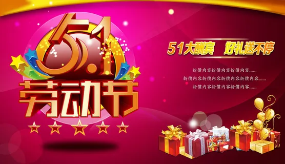 51大酬宾打折销售海报PSD分