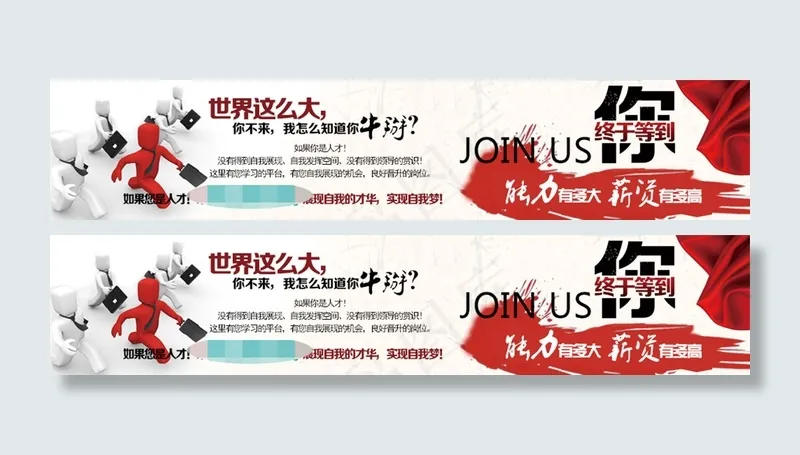 企业招聘bannerpsd模版下载