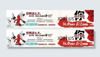 企业招聘banner