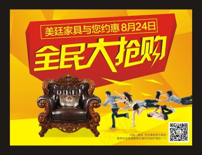 全民大抢购cdr矢量模版下载