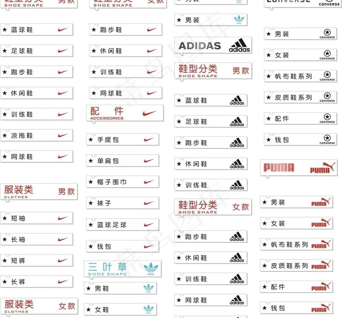 拍拍 淘宝网店运动品牌分类设计图片