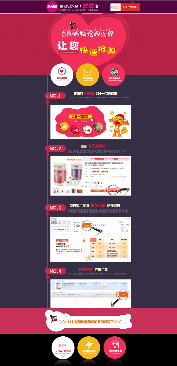 淘宝网店买家自助购物模板psd模版下载