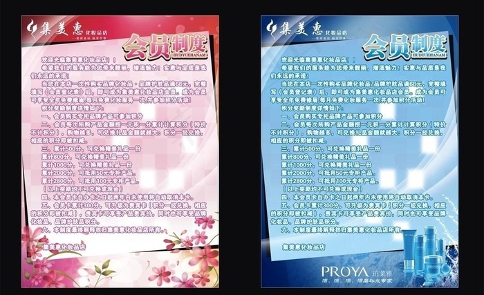 美容会员制度图片cdr矢量模版下载