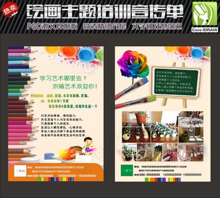 绘画培训宣传单|培训宣传单|艺术主...