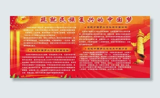 民族复兴中国梦设计图片