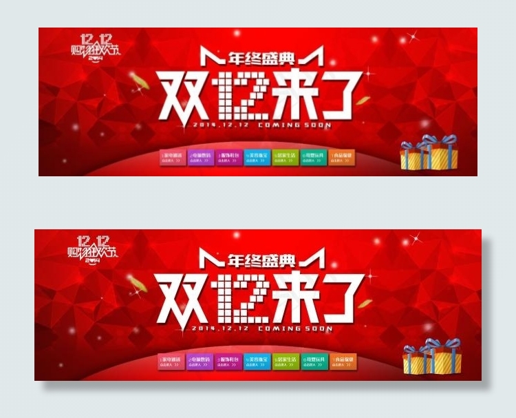 双12来了年终盛典