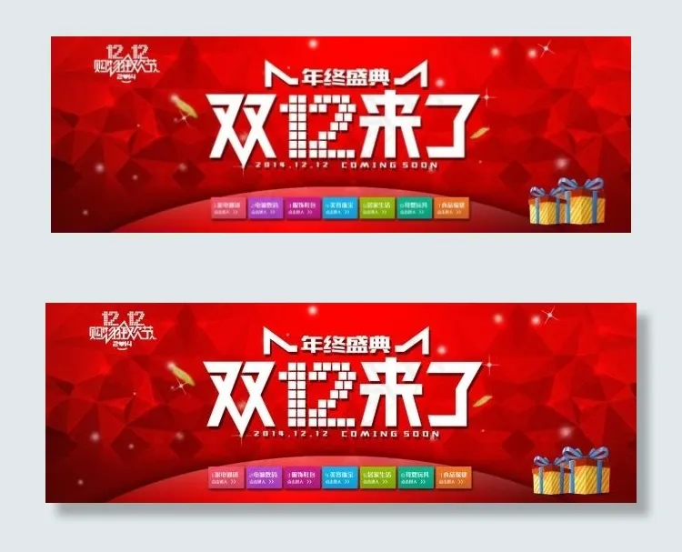 双12来了年终盛典psd模版下载