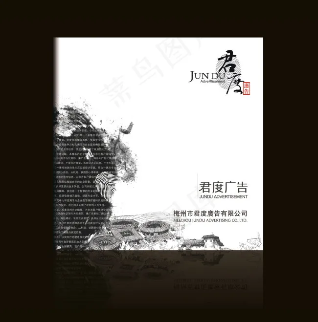 君度广告画册psd模版下载