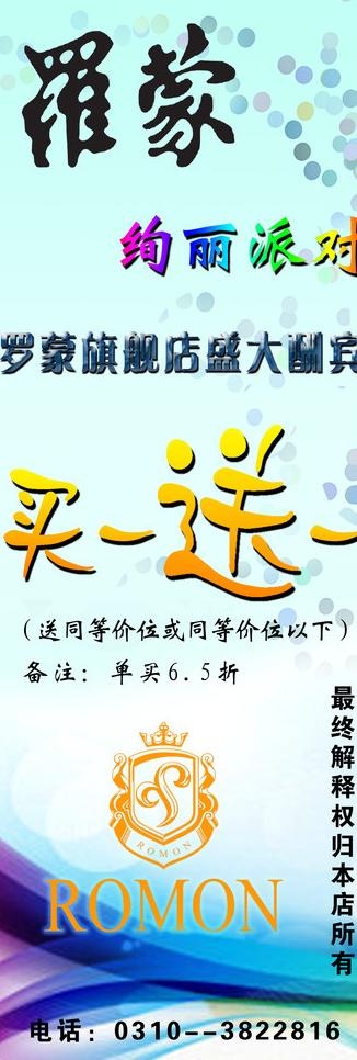 罗蒙促销活动宣传展架图片(3544X9448(DPI:150))psd模版下载
