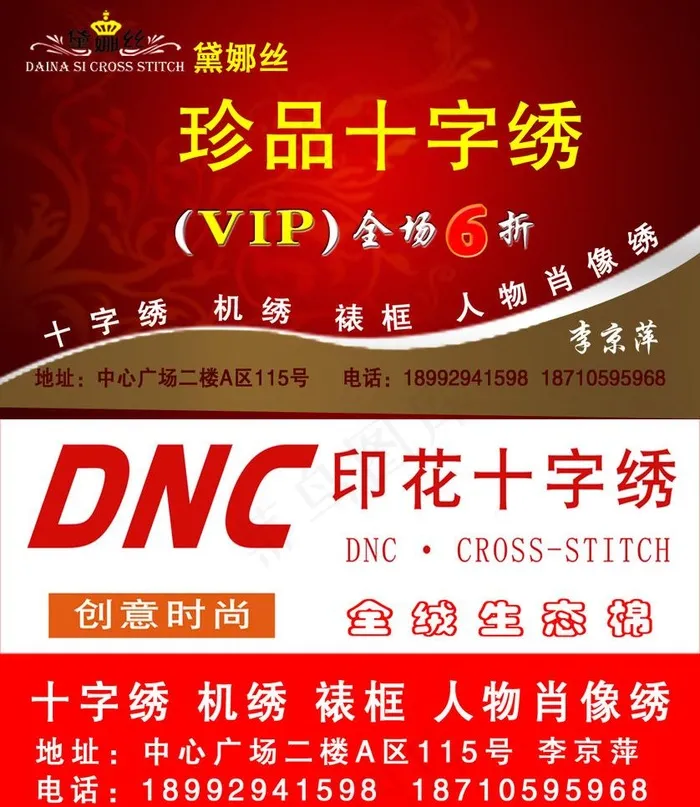 珍品十字绣图片psd模版下载