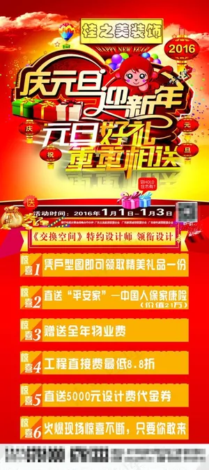 2016元旦新年活动平面设计