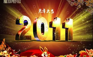 2011兔年大吉图片