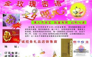 金玫瑰情人节图片