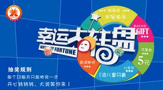 时尚大转盘海报