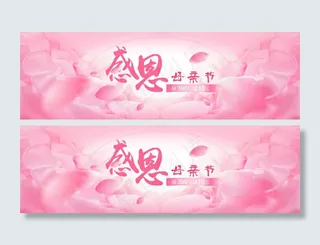 母亲节粉色海报分层