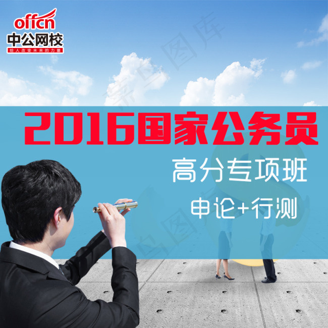 中公网校国家公务员主图模板psd模版下载