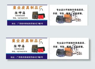 皮具制品名片图片