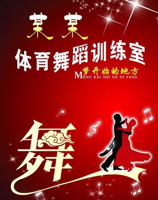 舞蹈学校展板图片