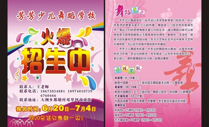 芳芳少儿舞蹈学校DM单图片cdr矢量模版下载
