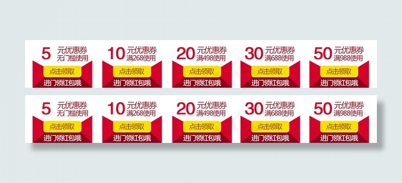淘宝优惠券psd模版下载