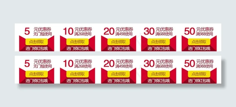 淘宝优惠券psd模版下载