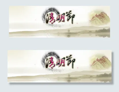 清明节海报背景设计