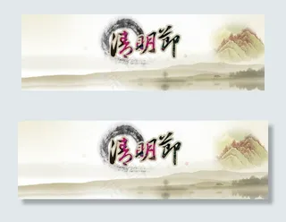 清明节海报背景设计