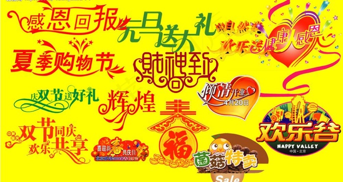 促销字体3图片psd模版下载
