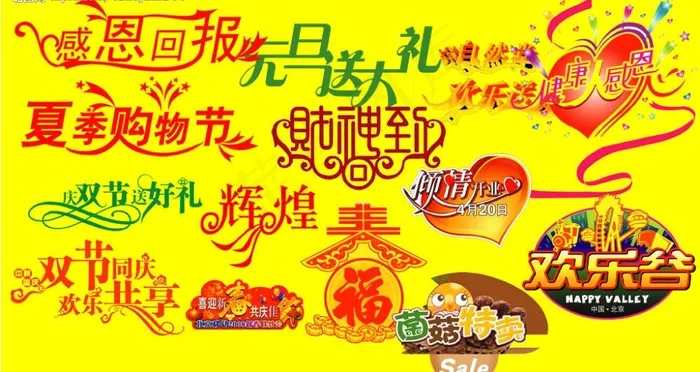 促销字体3图片psd模版下载