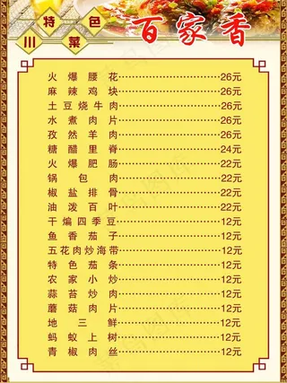 菜单图片