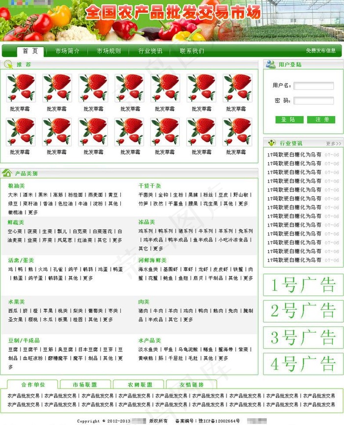 绿色植物农作物网站图片