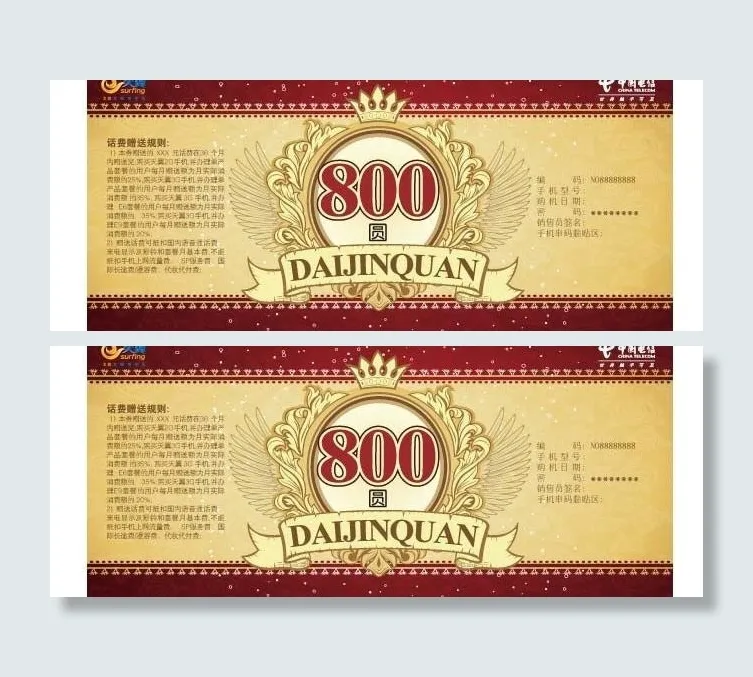 电信送800元话费礼券设计图片