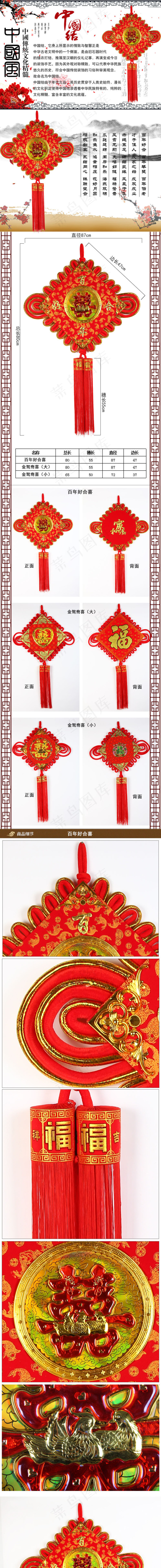 中国结天猫详情页(790X28715(DPI:72))psd模版下载