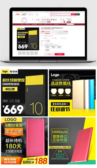 黑色大气数码产品充电宝主图设计