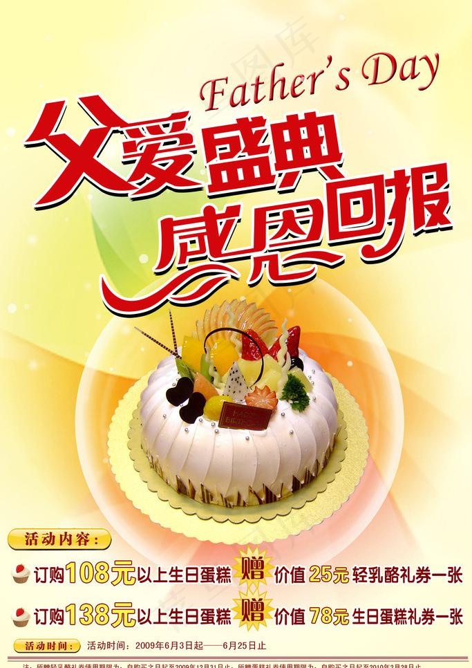 父亲节psd模版下载