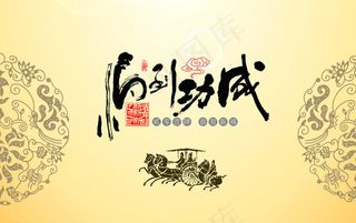 台历封面 马年 典雅图片