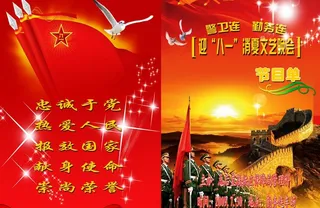 八一文艺晚会图片