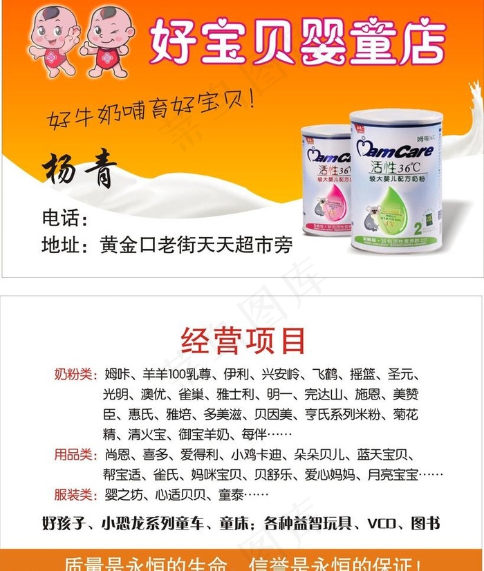 孕婴店 名片图片cdr矢量模版下载